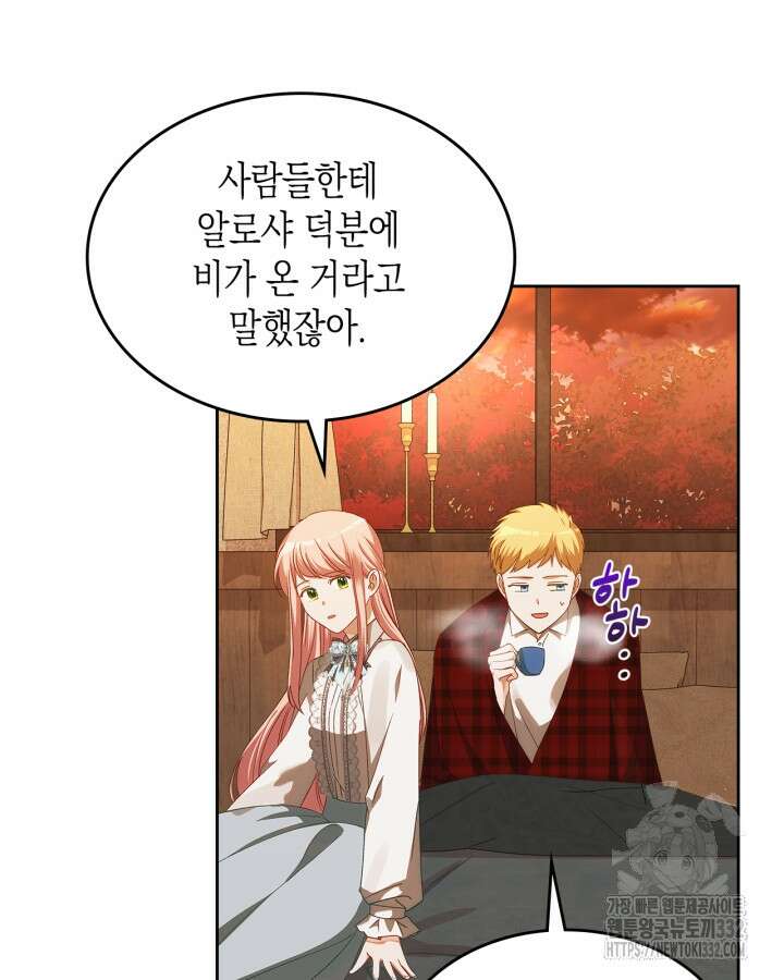 악역 황녀님은 과자집에서 살고 싶어 108화 53