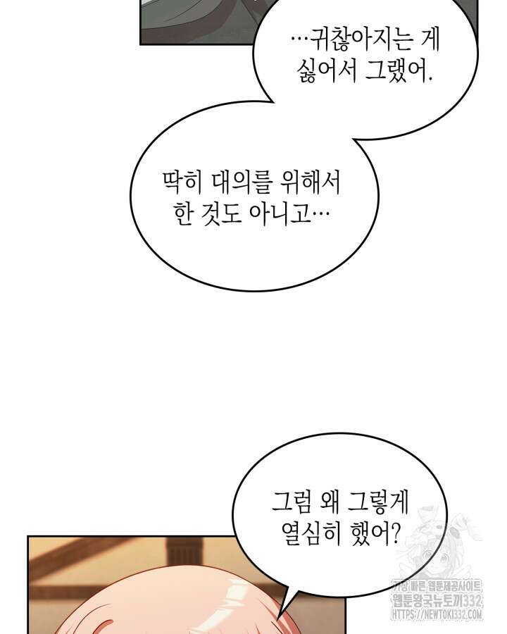 악역 황녀님은 과자집에서 살고 싶어 108화 54