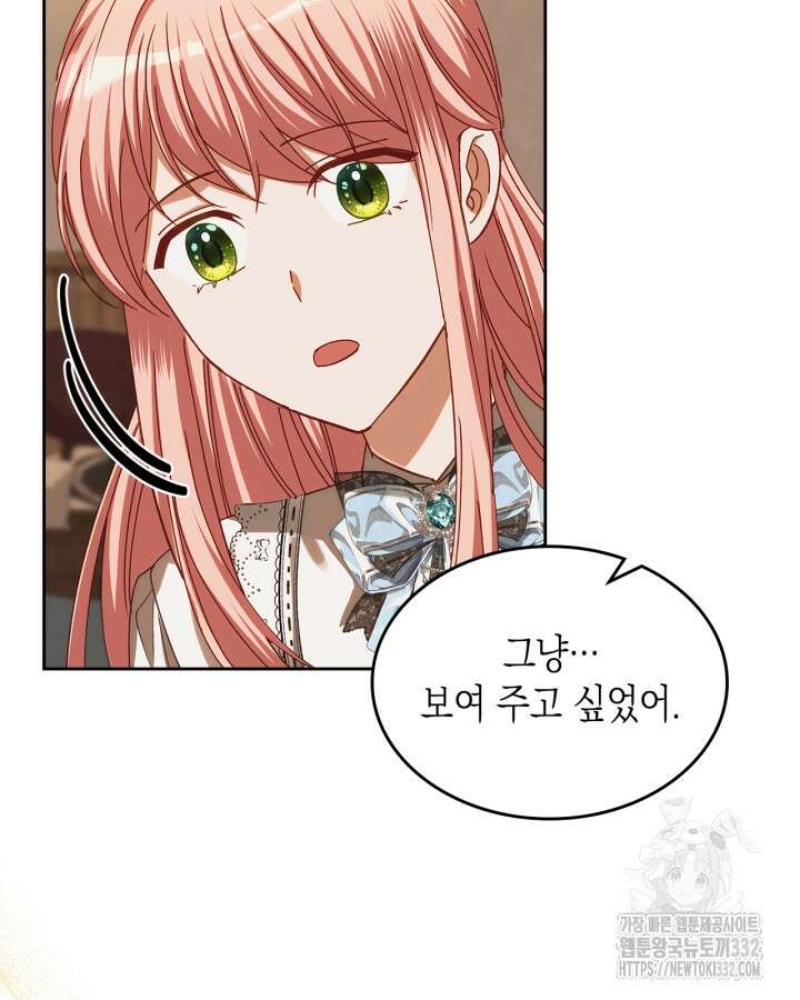 악역 황녀님은 과자집에서 살고 싶어 108화 55