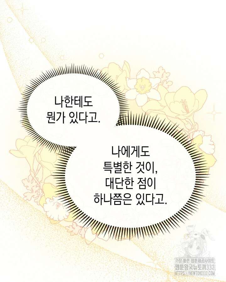 악역 황녀님은 과자집에서 살고 싶어 108화 56