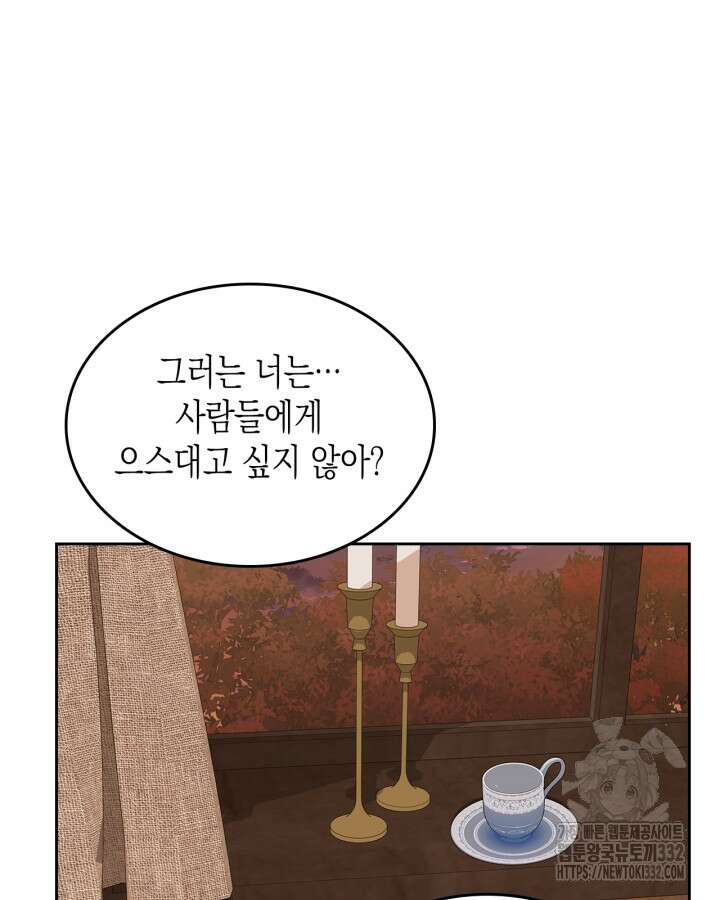 악역 황녀님은 과자집에서 살고 싶어 108화 59