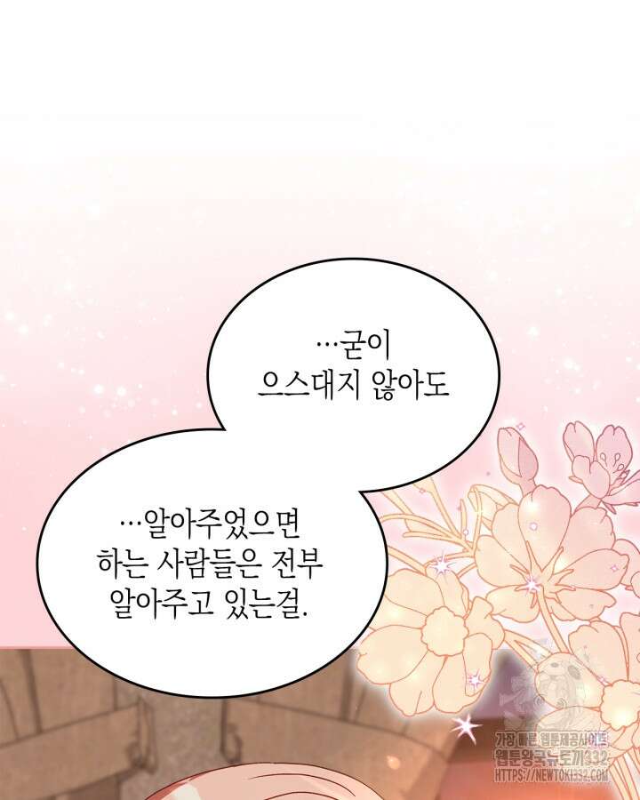 악역 황녀님은 과자집에서 살고 싶어 108화 63