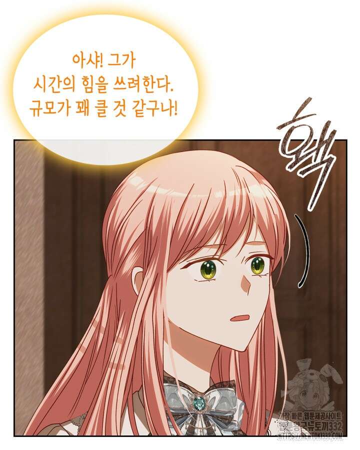 악역 황녀님은 과자집에서 살고 싶어 108화 69