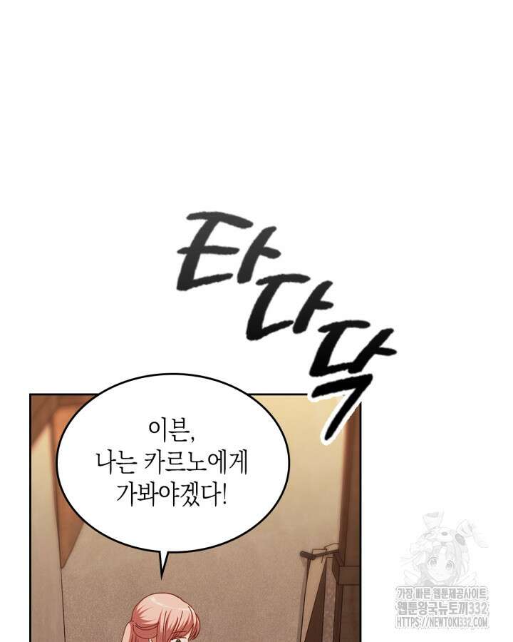 악역 황녀님은 과자집에서 살고 싶어 108화 70