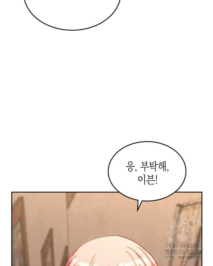 악역 황녀님은 과자집에서 살고 싶어 108화 73