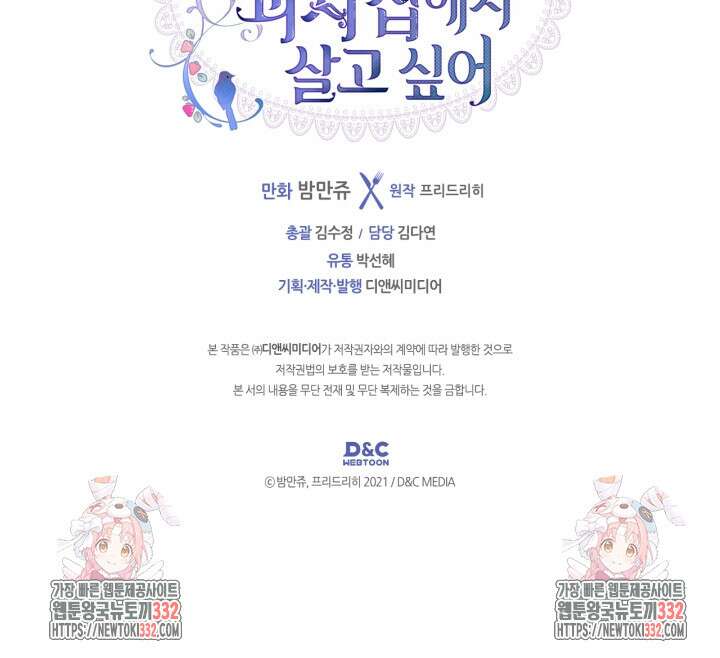 악역 황녀님은 과자집에서 살고 싶어 108화 86