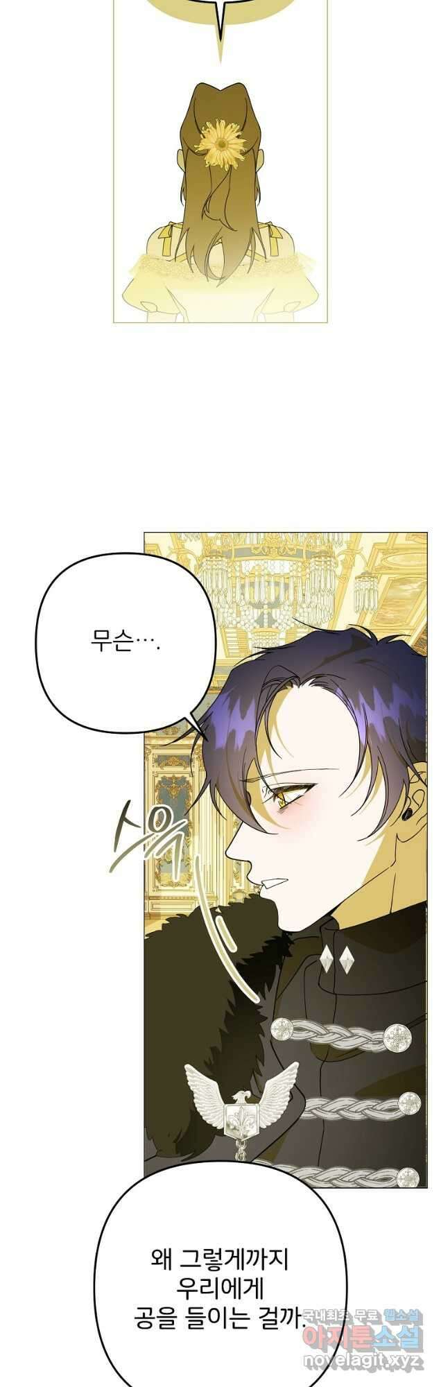 주문을 말해,로즈! 2부 34화 4