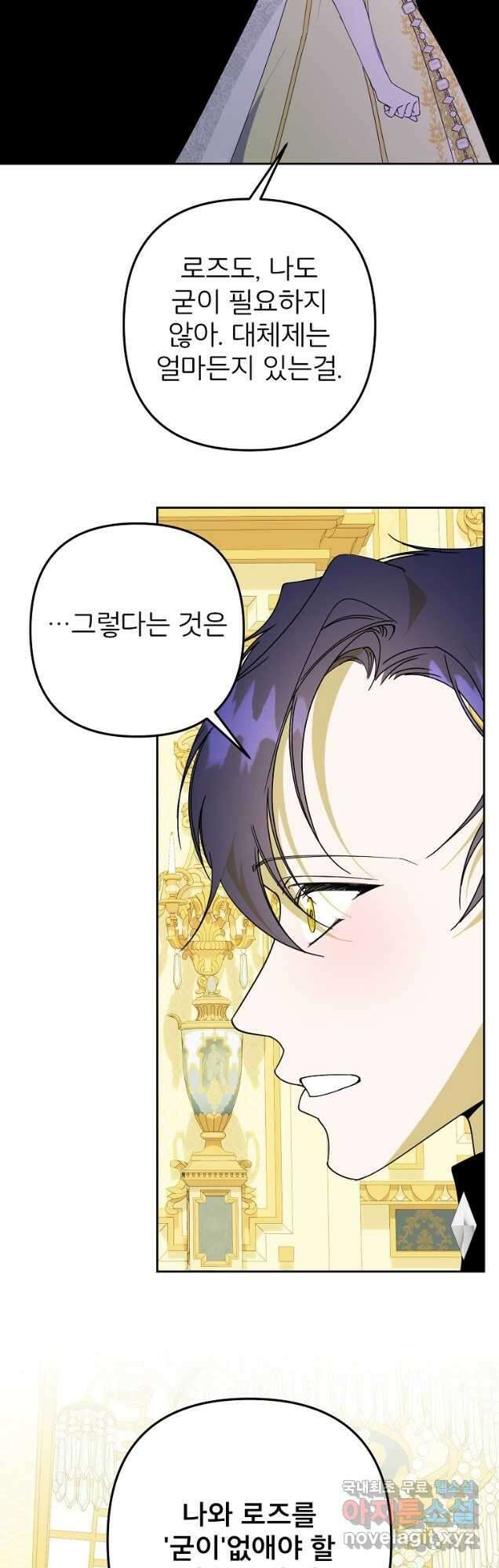 주문을 말해,로즈! 2부 34화 6