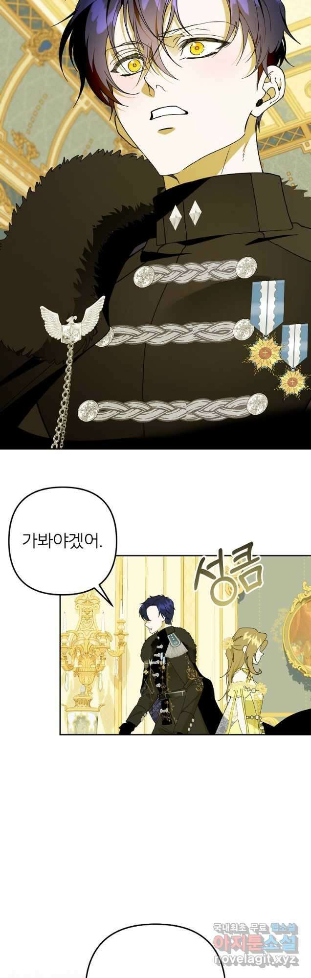 주문을 말해,로즈! 2부 34화 8