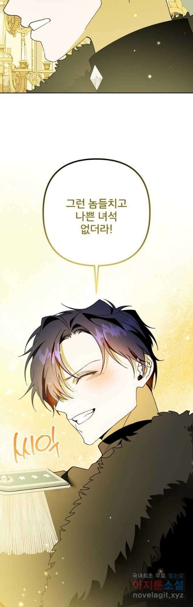 주문을 말해,로즈! 2부 34화 10