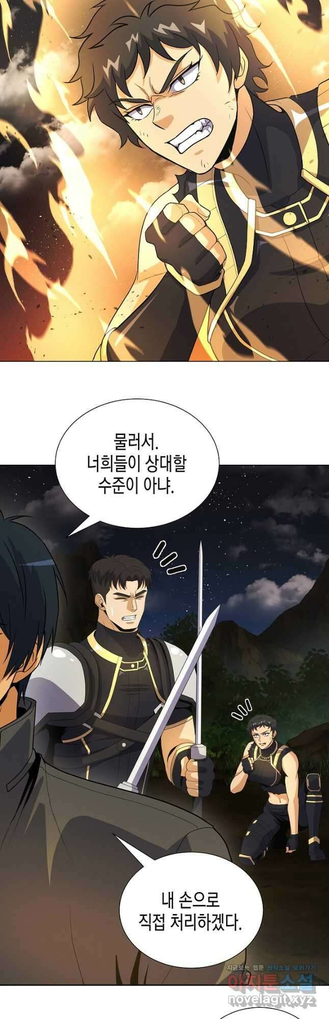 육식주의 헌터 - 71화 2