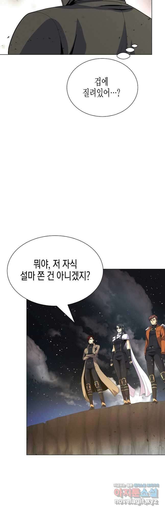 육식주의 헌터 - 71화 4
