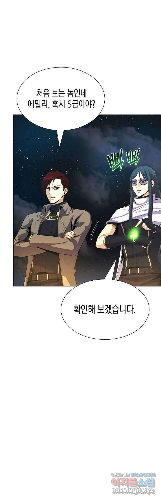 육식주의 헌터 - 71화 5
