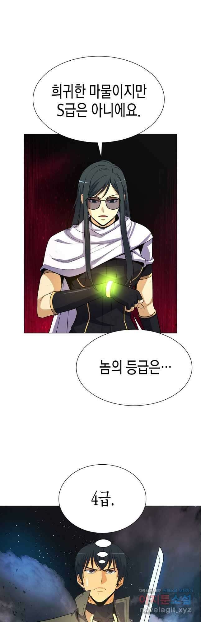 육식주의 헌터 - 71화 6
