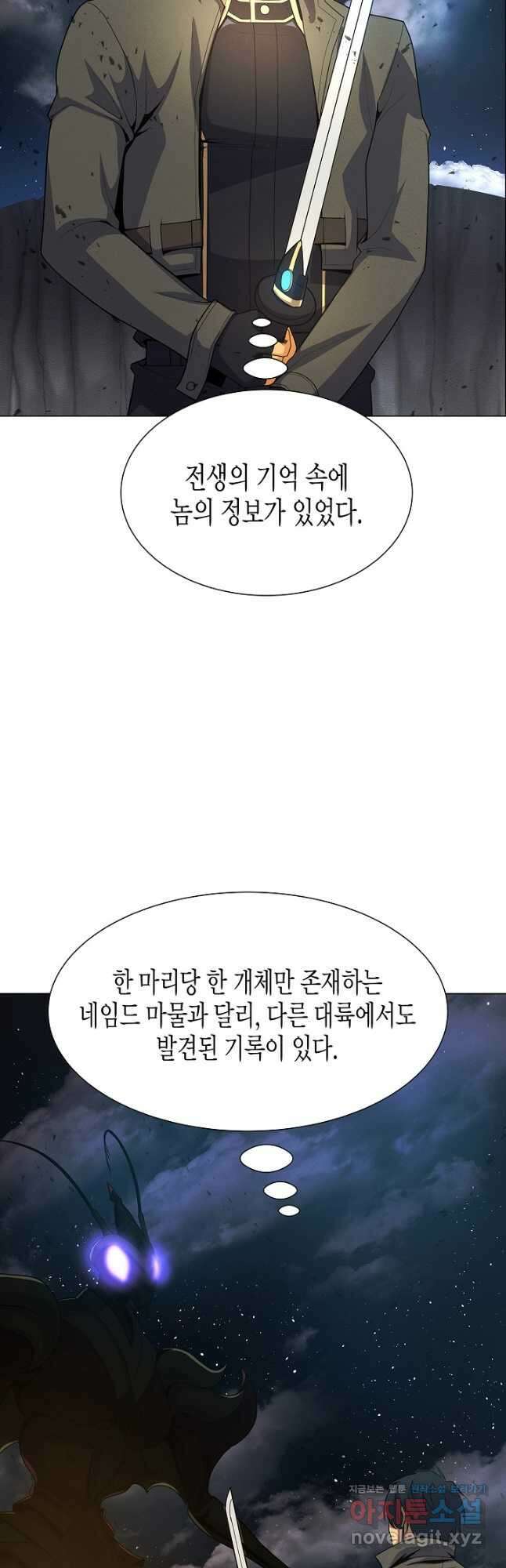 육식주의 헌터 - 71화 7