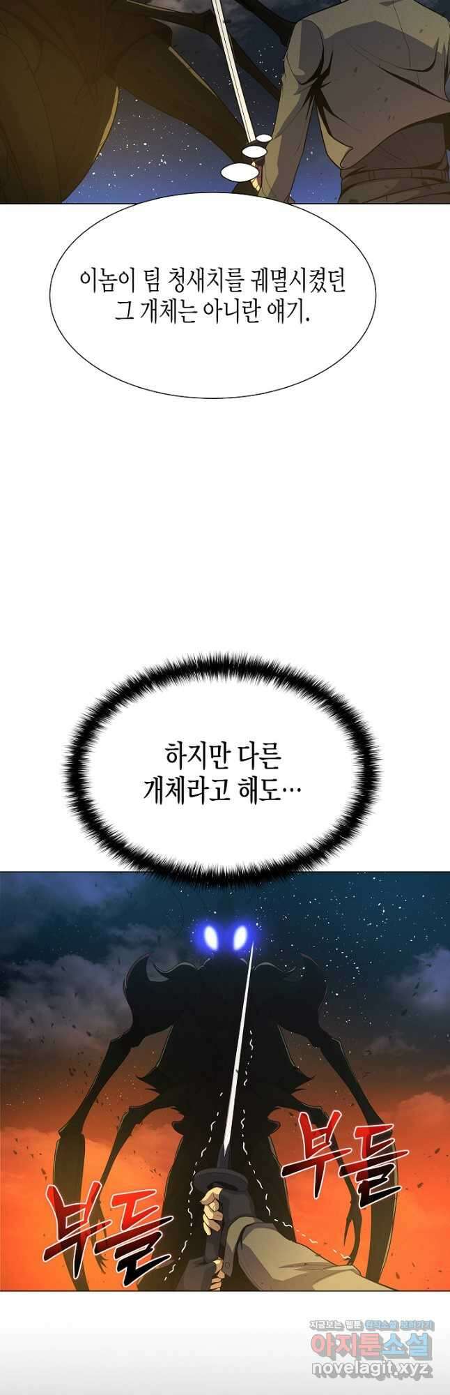 육식주의 헌터 - 71화 8
