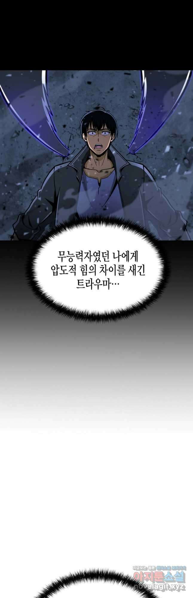 육식주의 헌터 - 71화 10