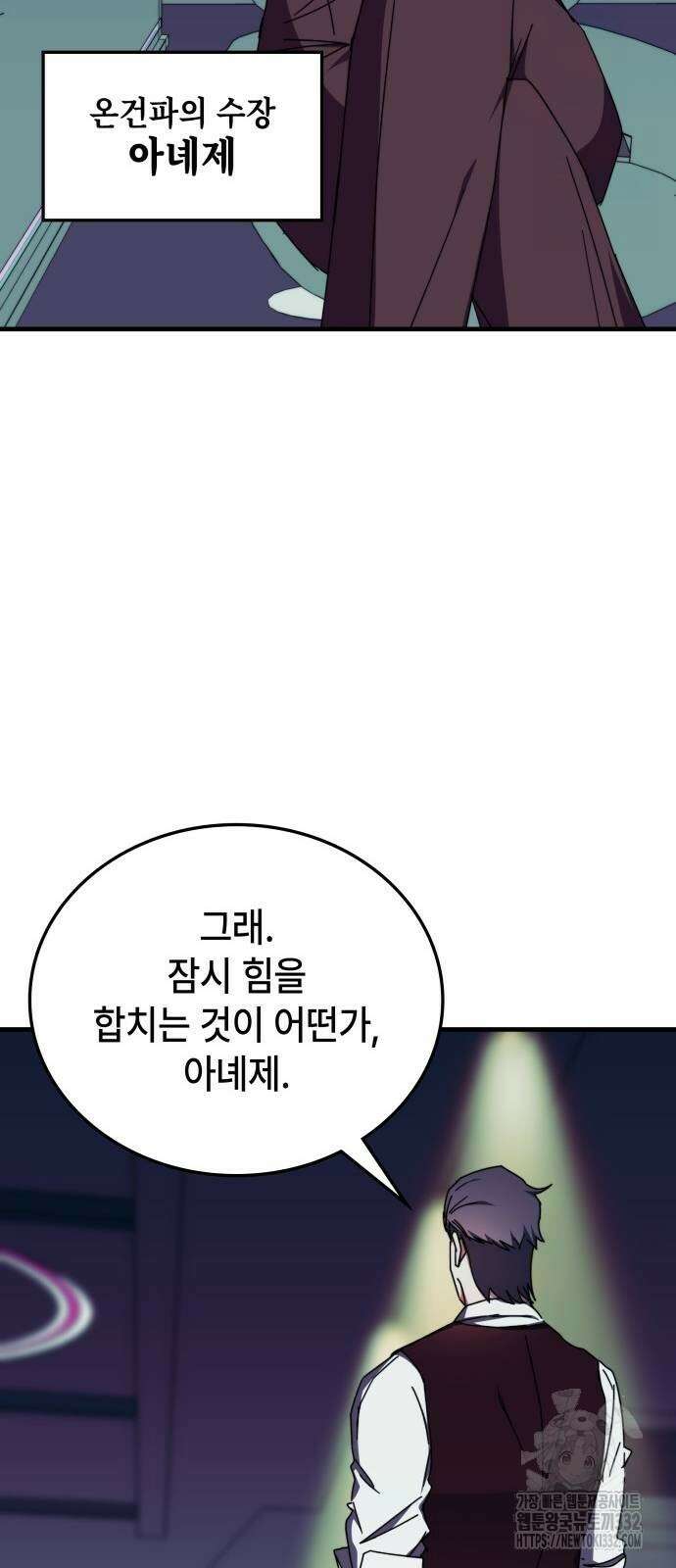 초월자 학원의 수강생이 되었다 103화 2