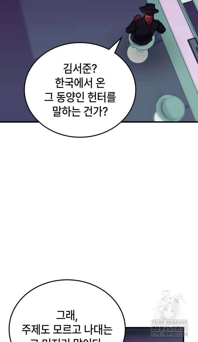 초월자 학원의 수강생이 되었다 103화 6