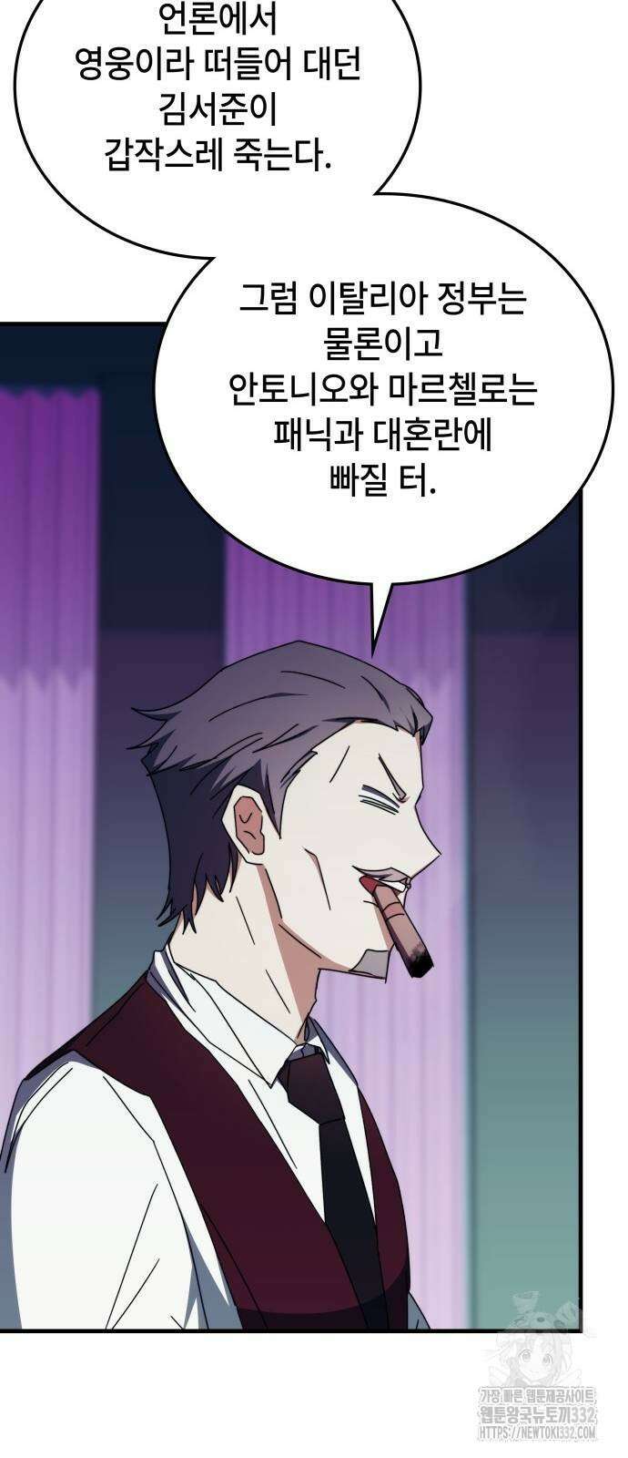 초월자 학원의 수강생이 되었다 103화 8