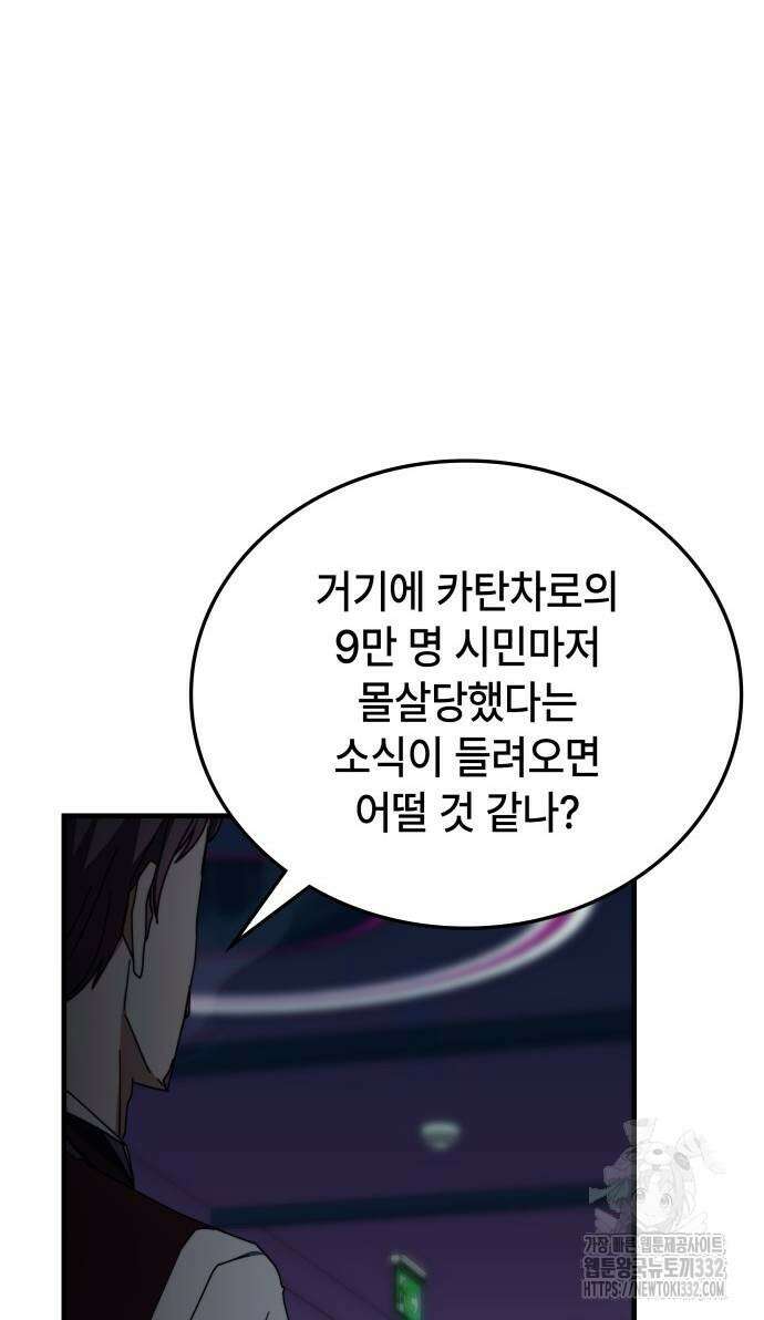 초월자 학원의 수강생이 되었다 103화 9