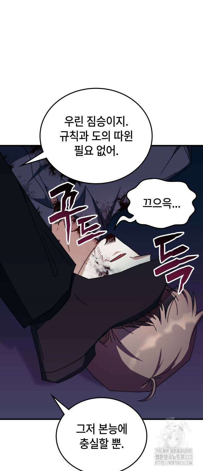 초월자 학원의 수강생이 되었다 103화 13