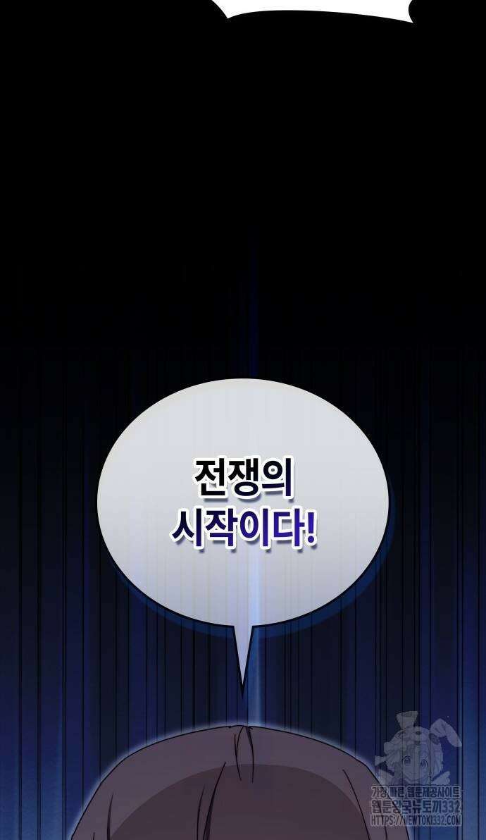 초월자 학원의 수강생이 되었다 103화 18