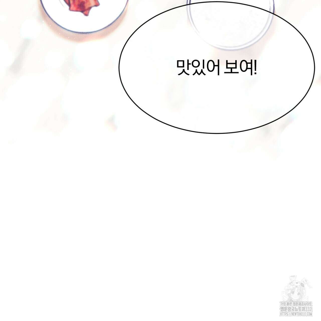 형의 애인 58화 25