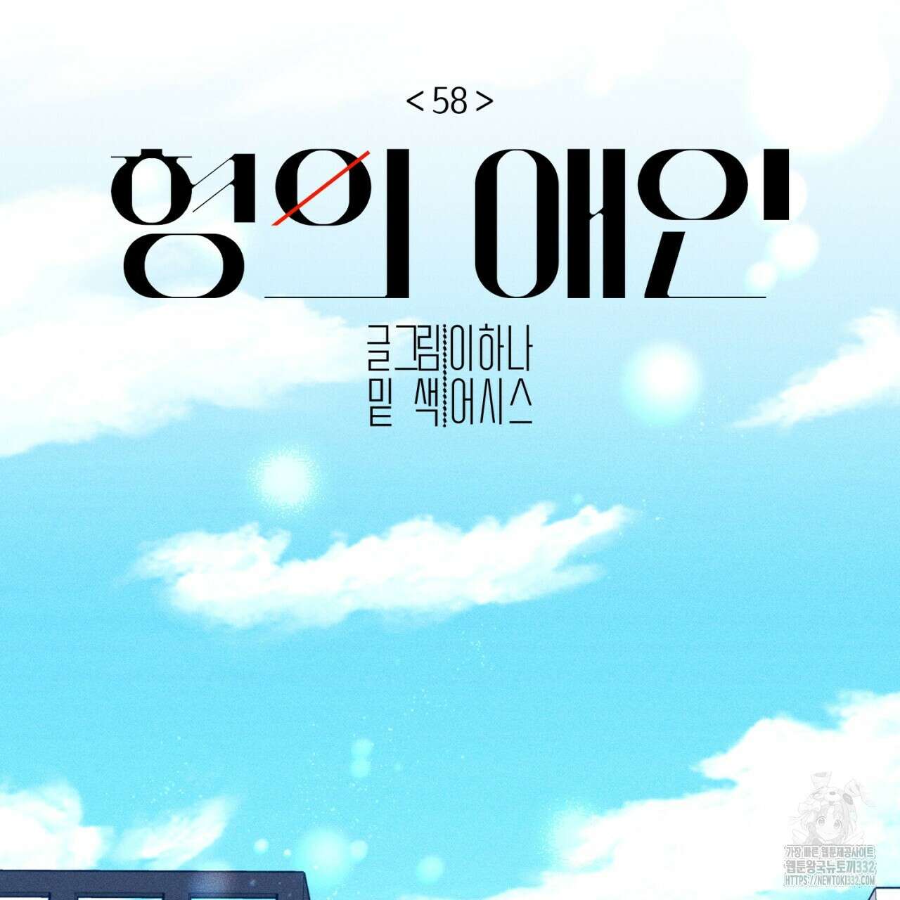 형의 애인 58화 26