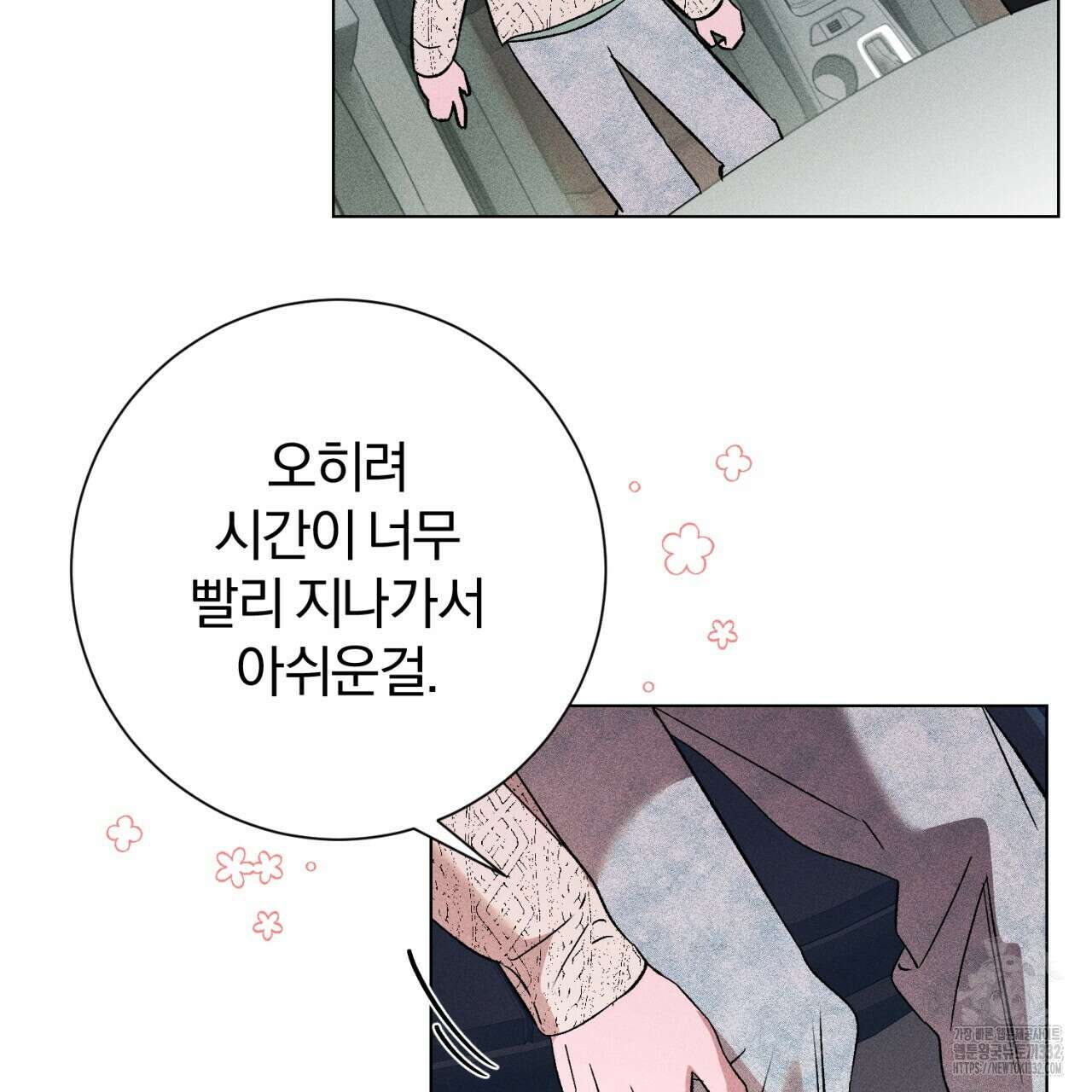 형의 애인 58화 32