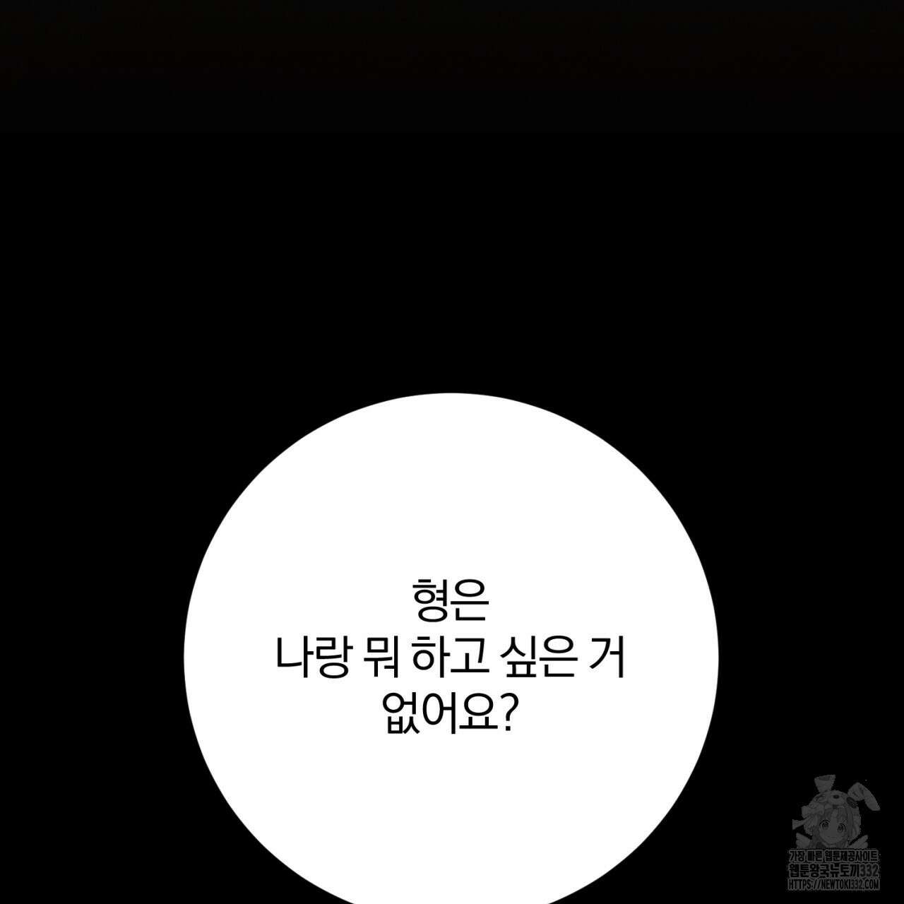 형의 애인 58화 45