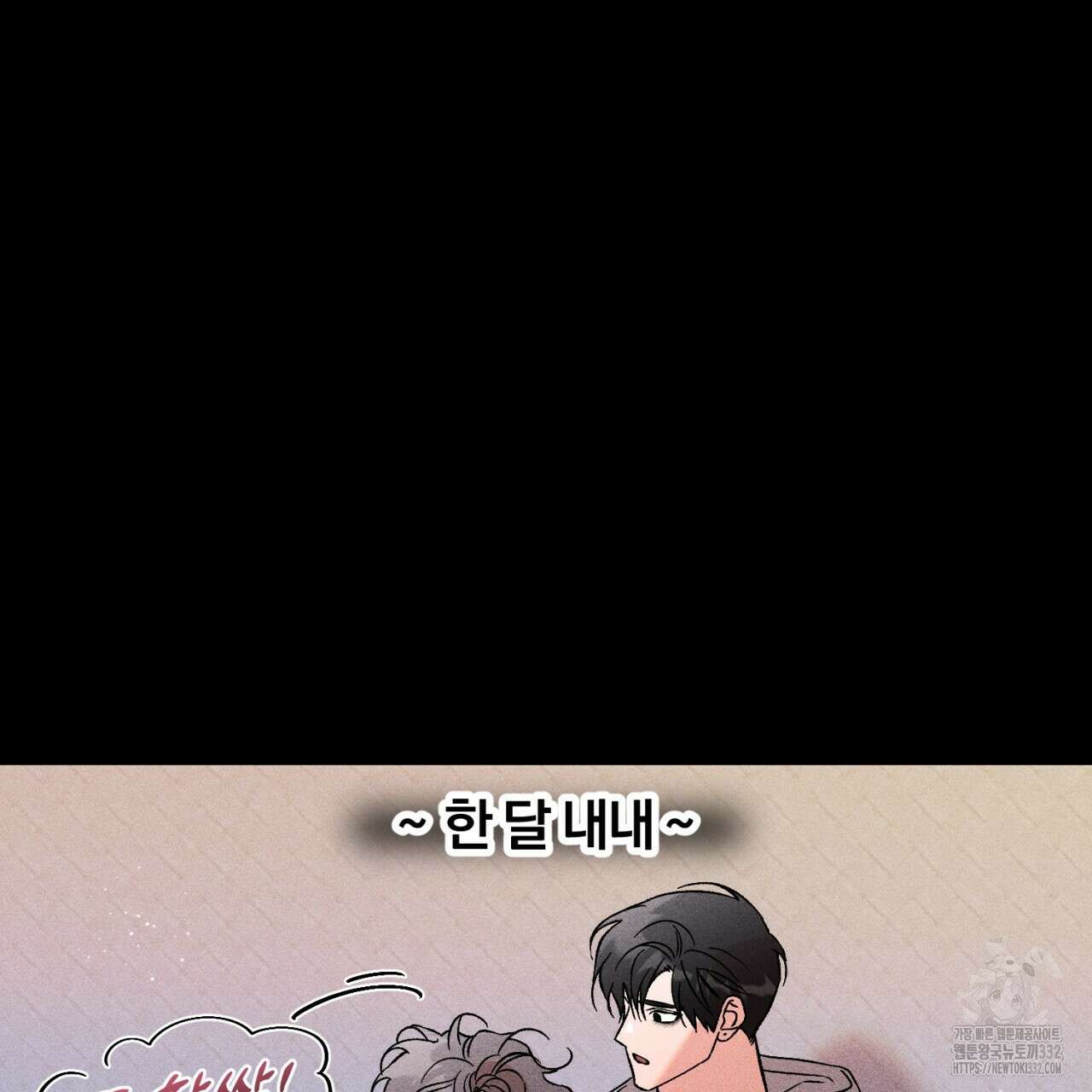 형의 애인 58화 57