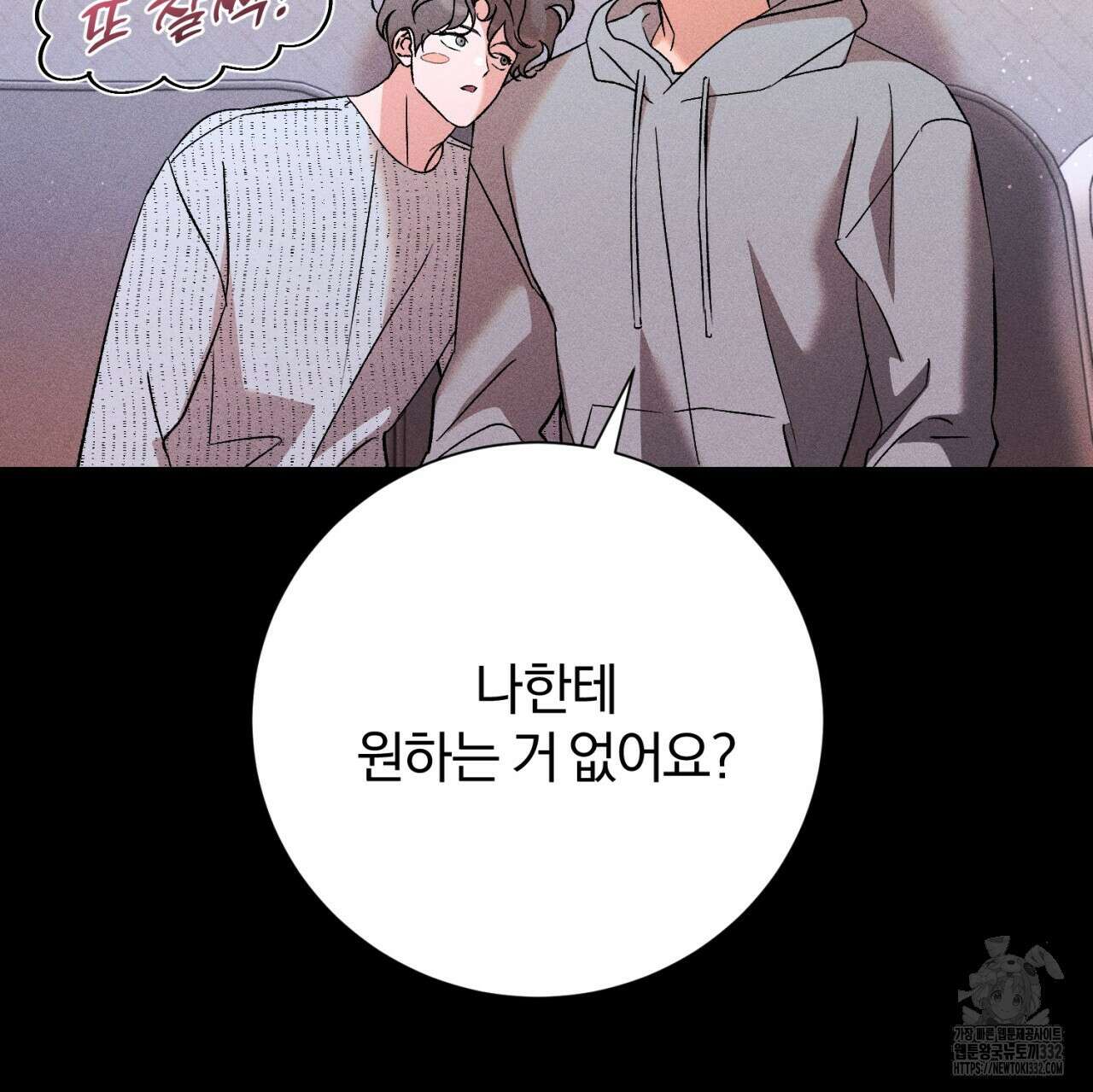 형의 애인 58화 58