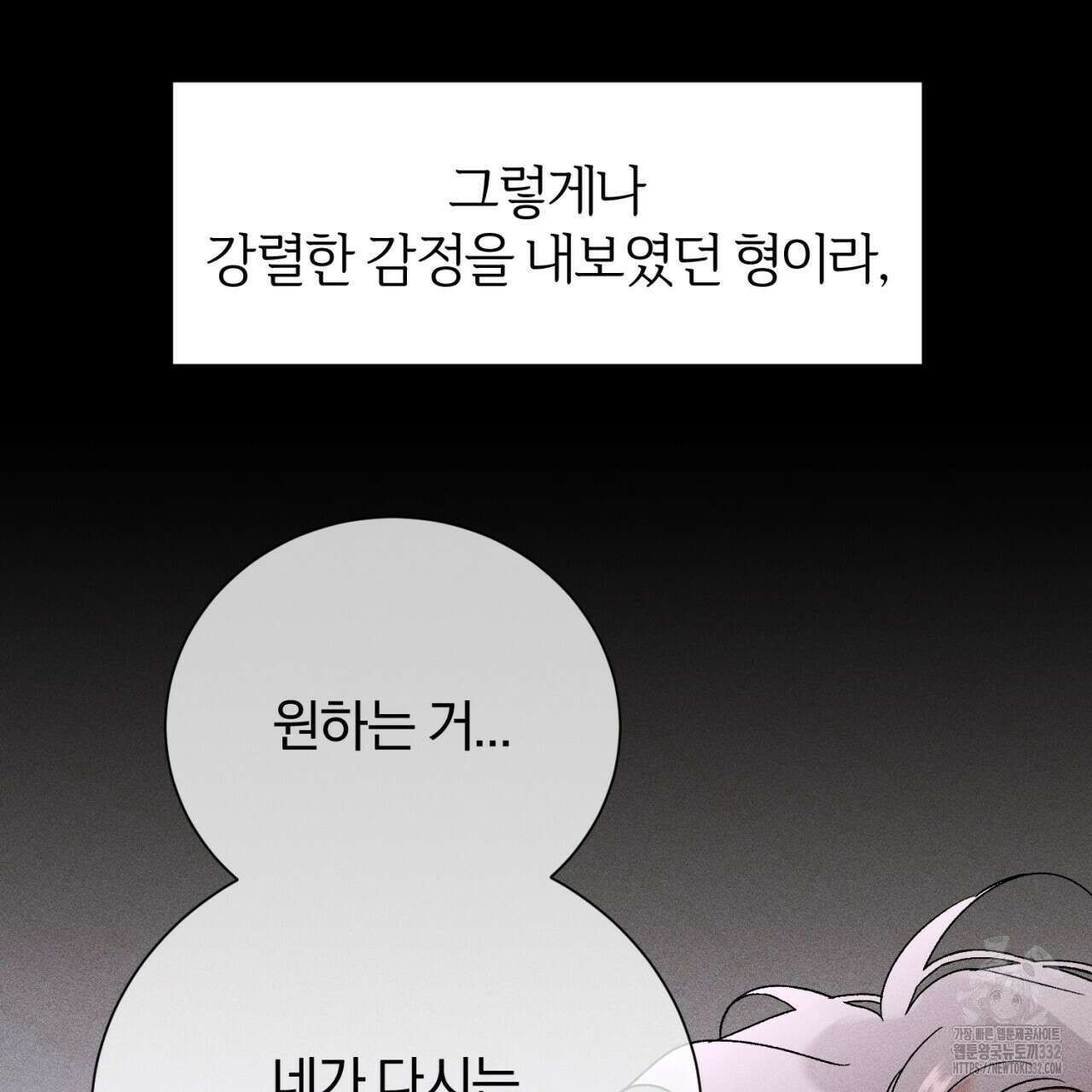형의 애인 58화 59