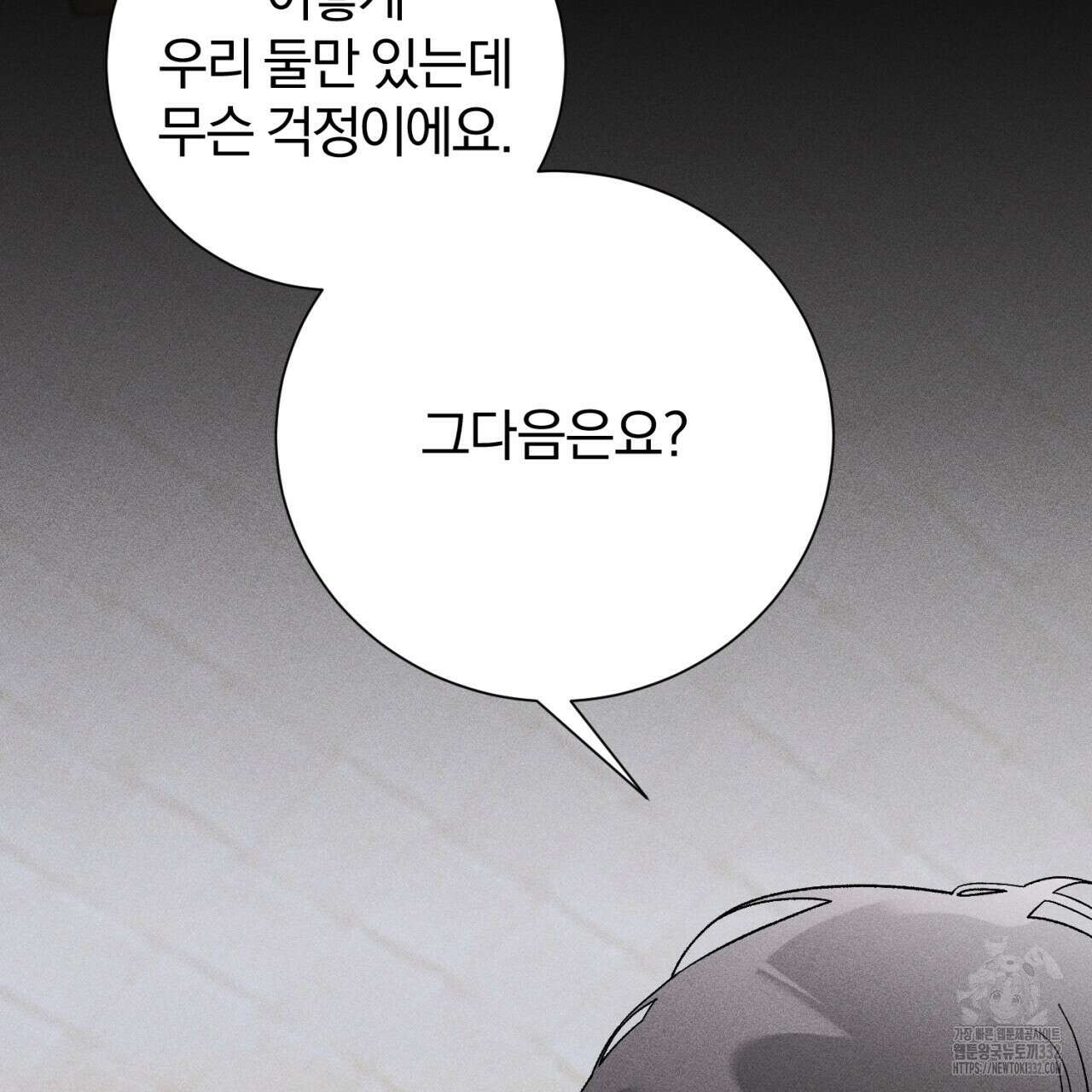 형의 애인 58화 62