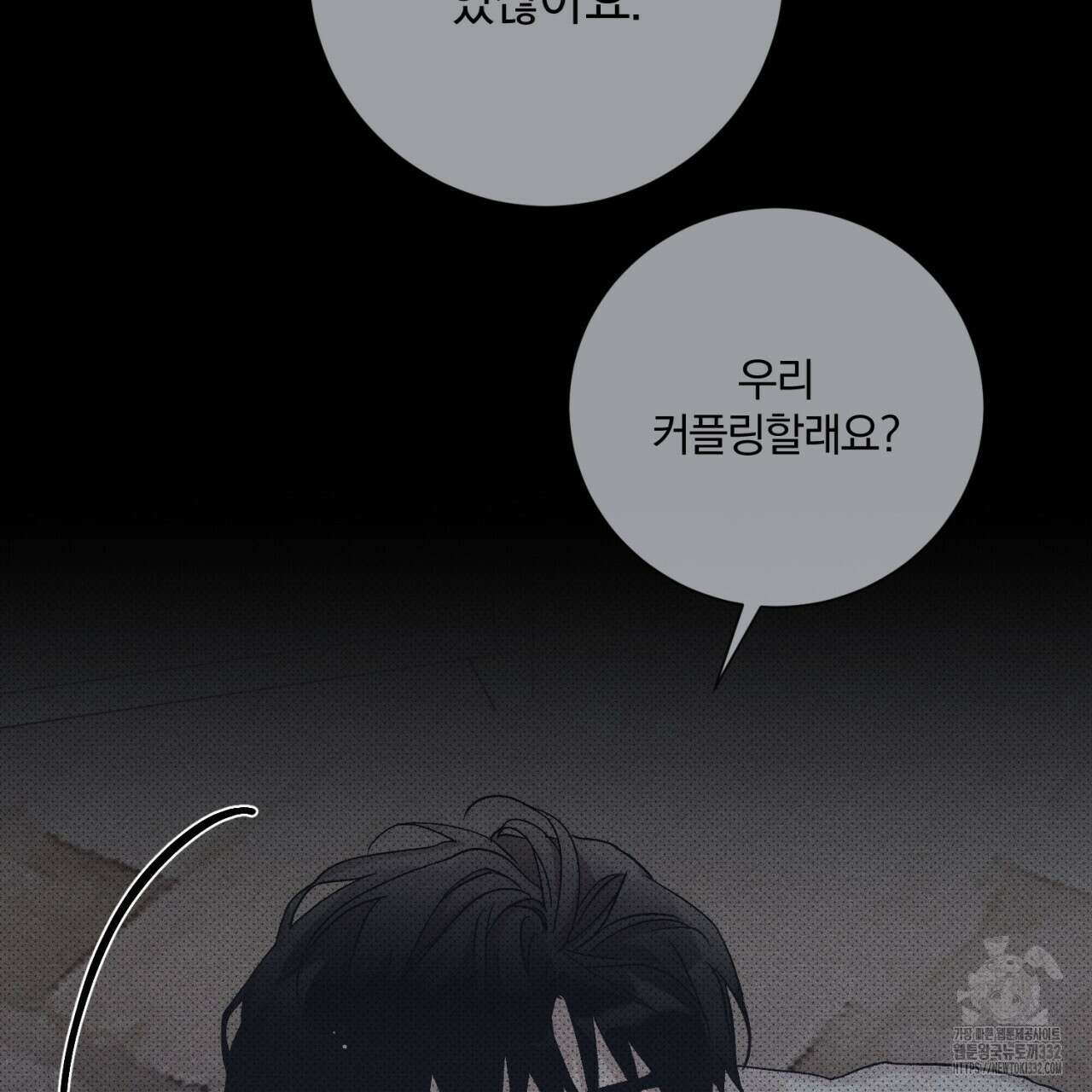 형의 애인 58화 74