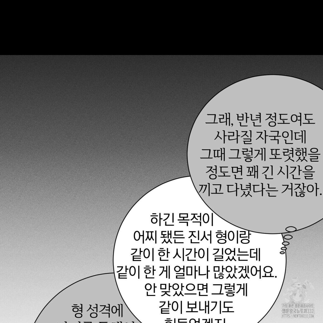형의 애인 58화 85