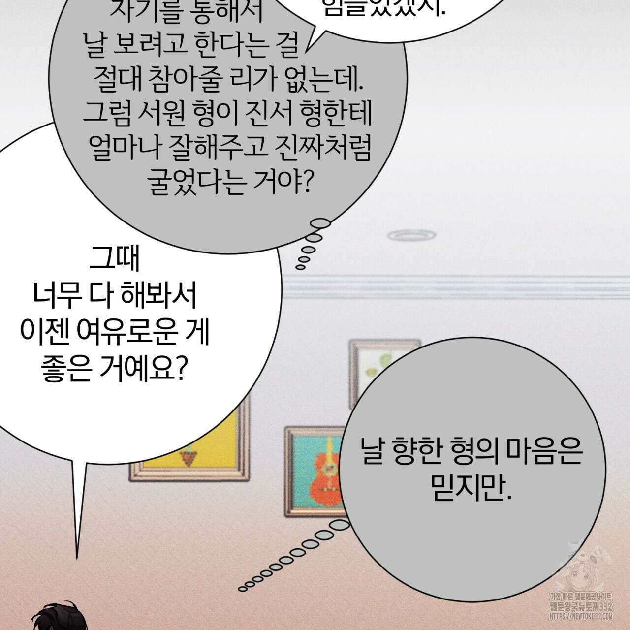 형의 애인 58화 86