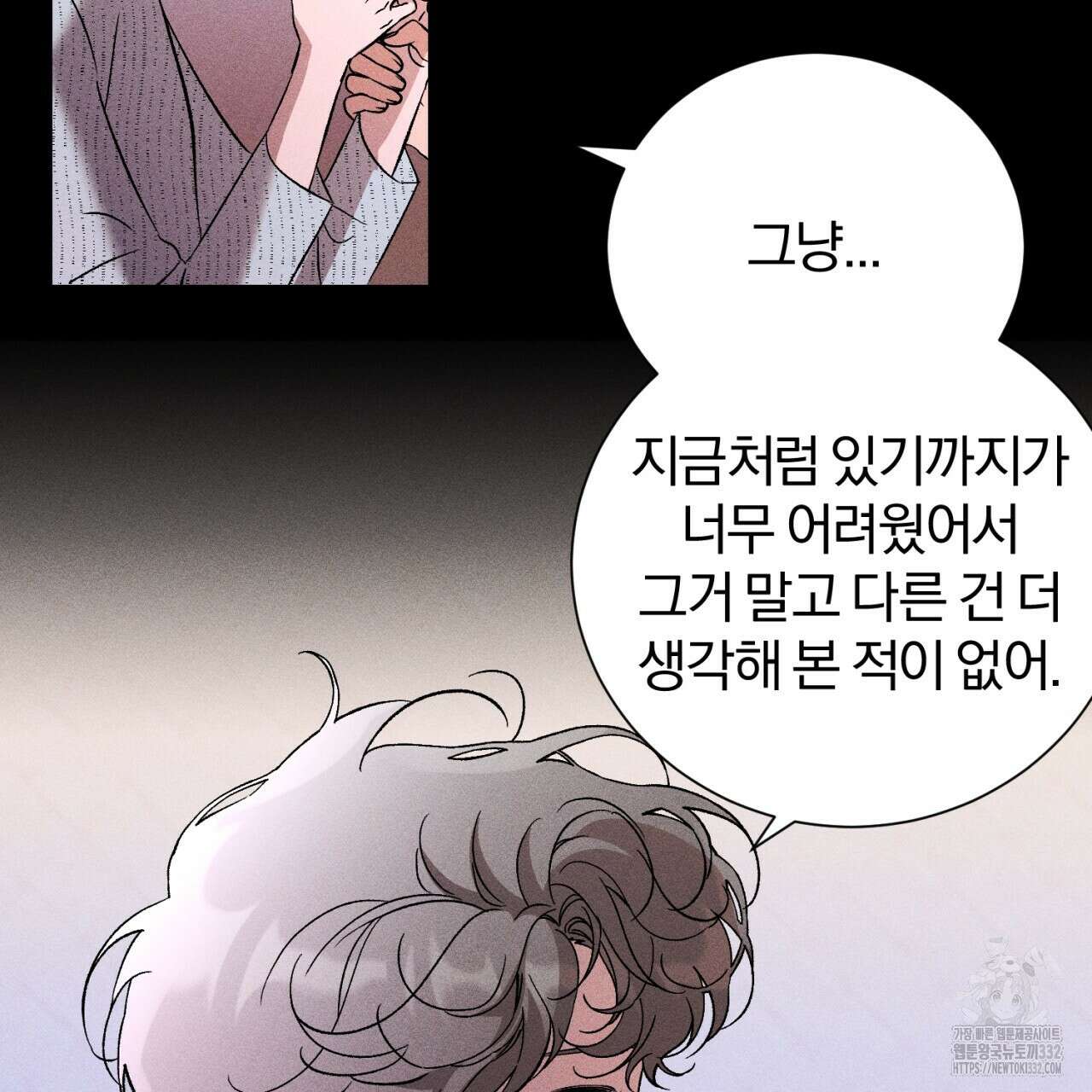 형의 애인 58화 93