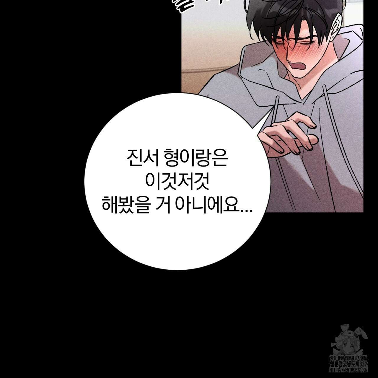 형의 애인 58화 96