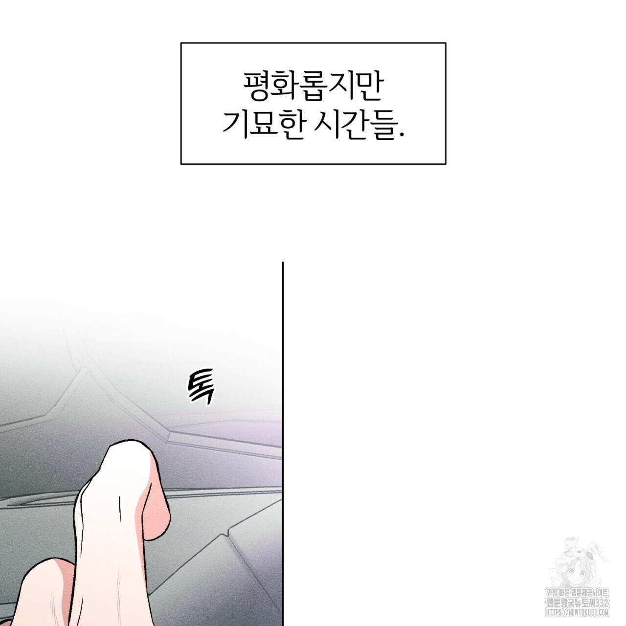 형의 애인 58화 113
