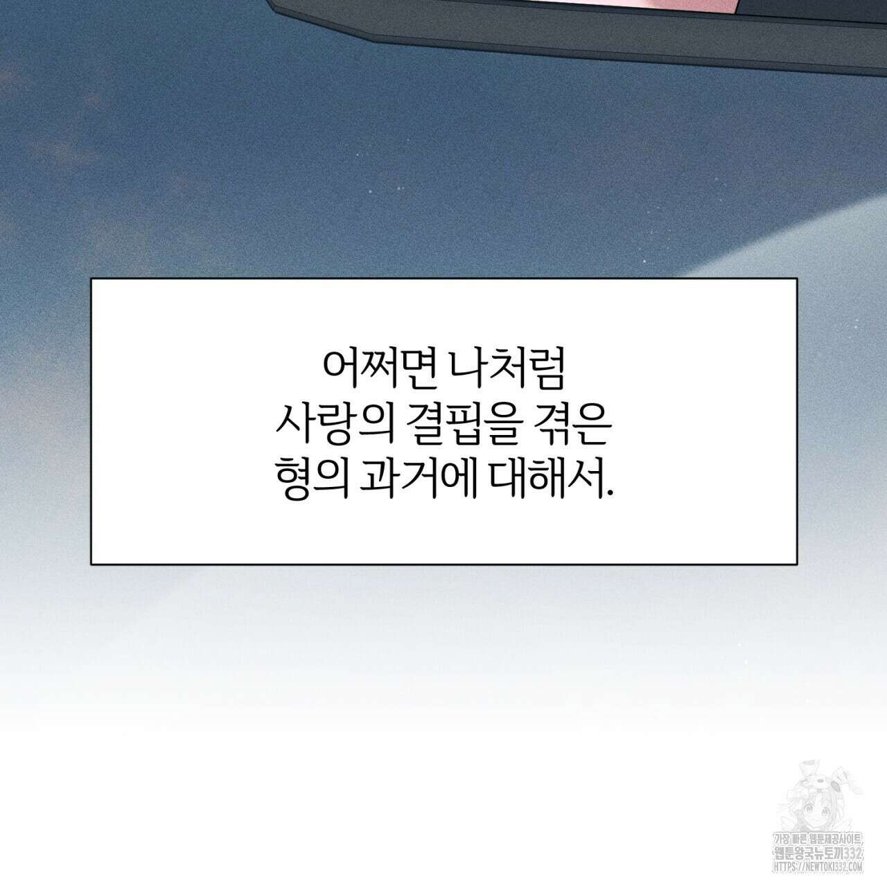 형의 애인 58화 118