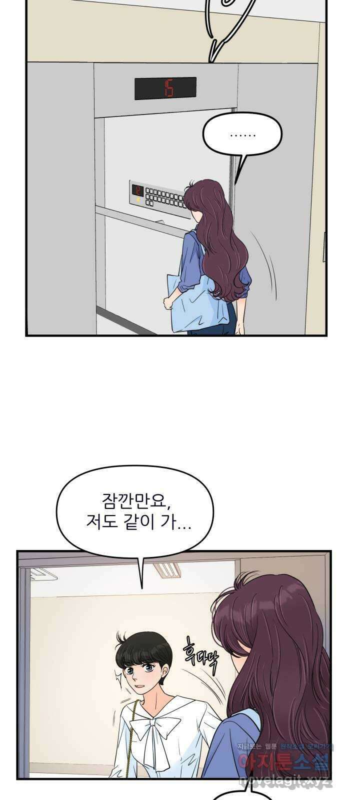 신혼부부 생활 백서 61화 3