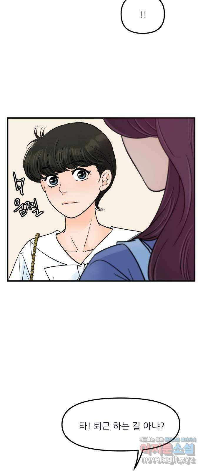 신혼부부 생활 백서 61화 4