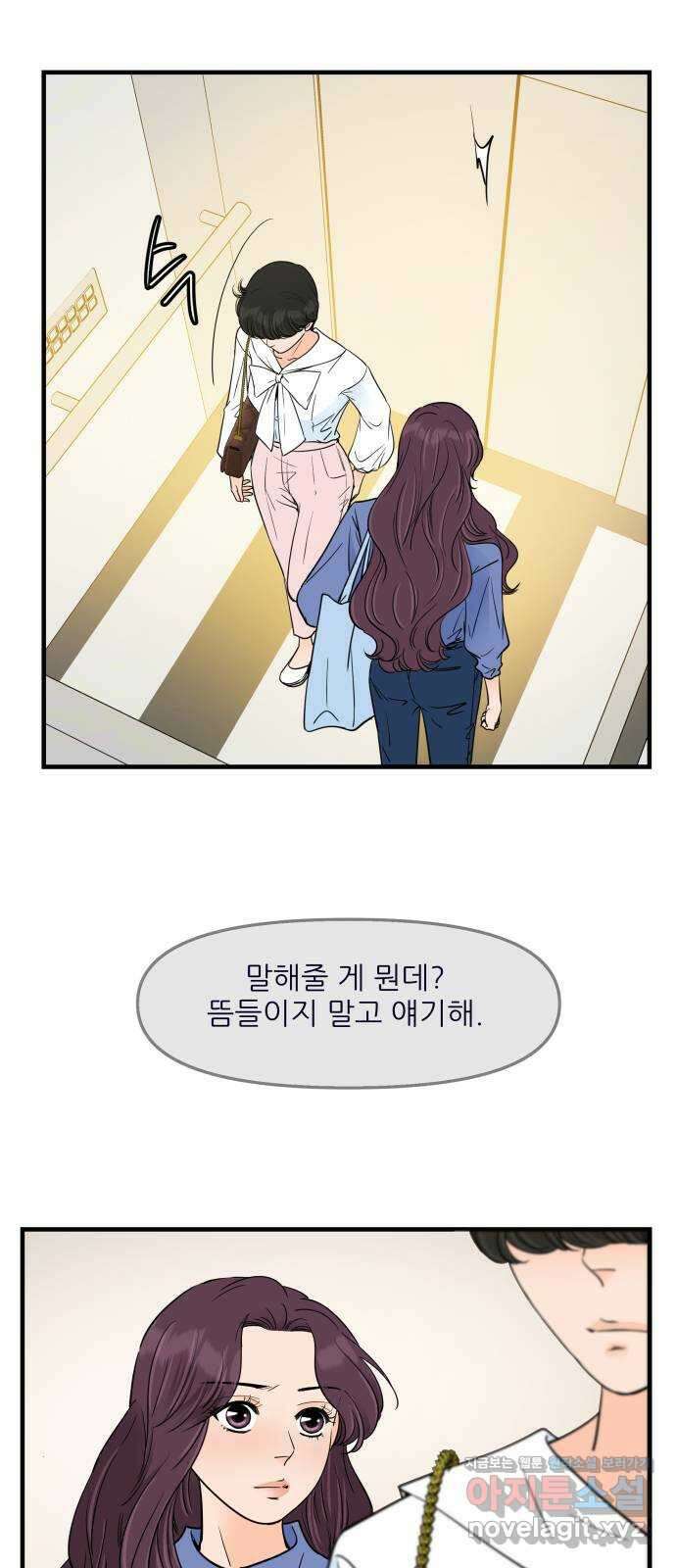 신혼부부 생활 백서 61화 6