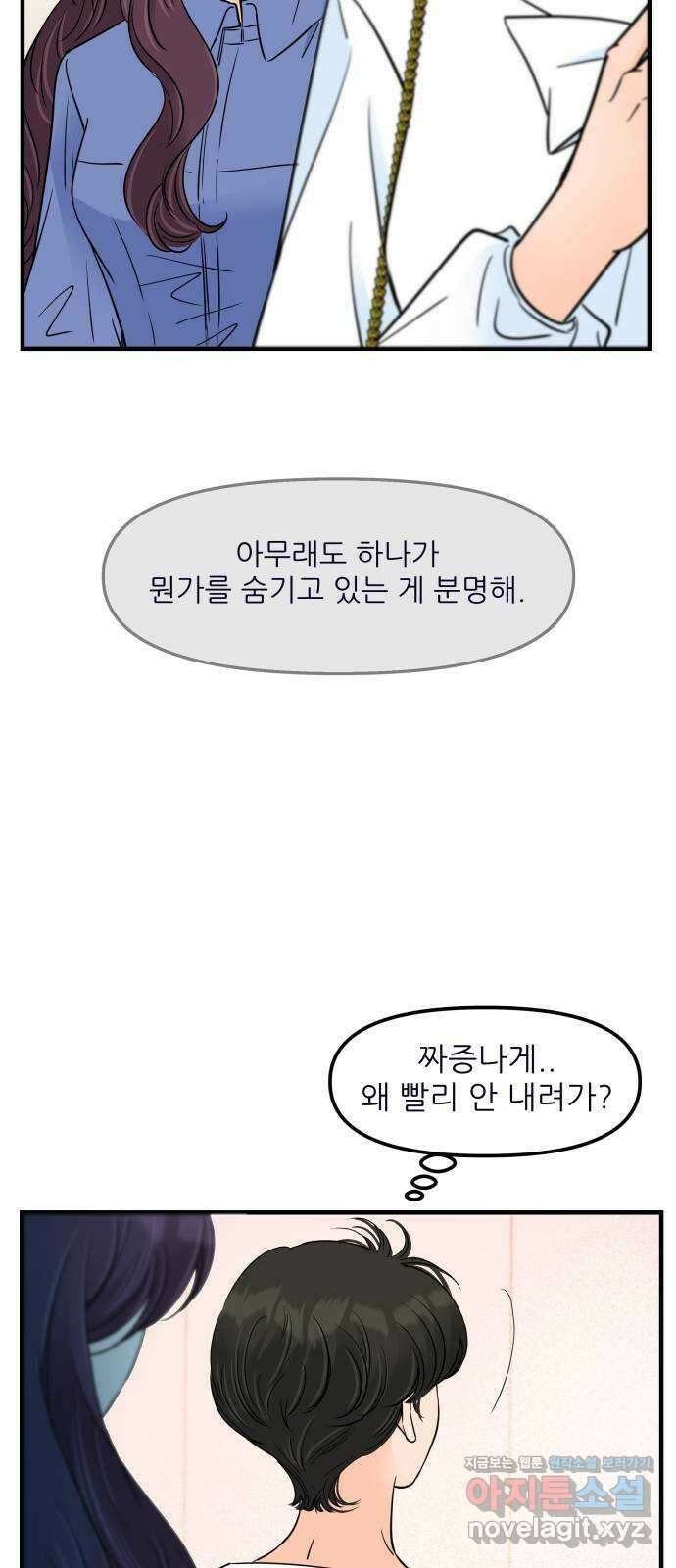 신혼부부 생활 백서 61화 7