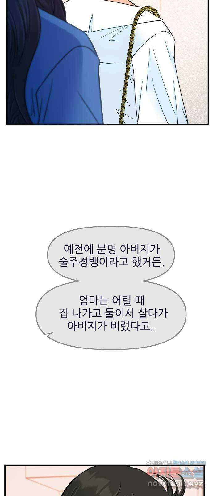 신혼부부 생활 백서 61화 8