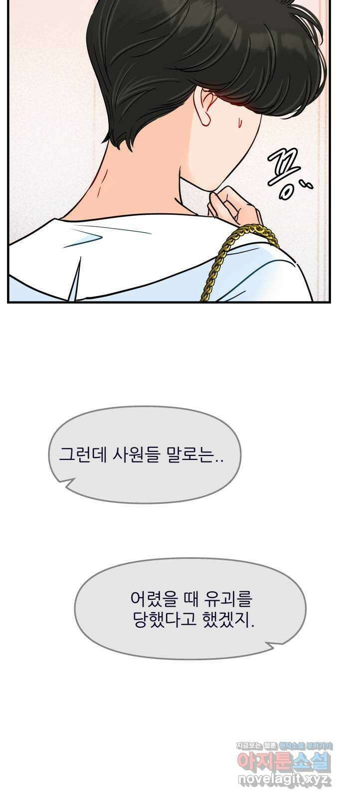 신혼부부 생활 백서 61화 9