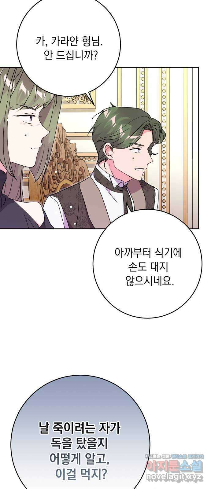 밤마다 남편이 바뀐다 68화 3