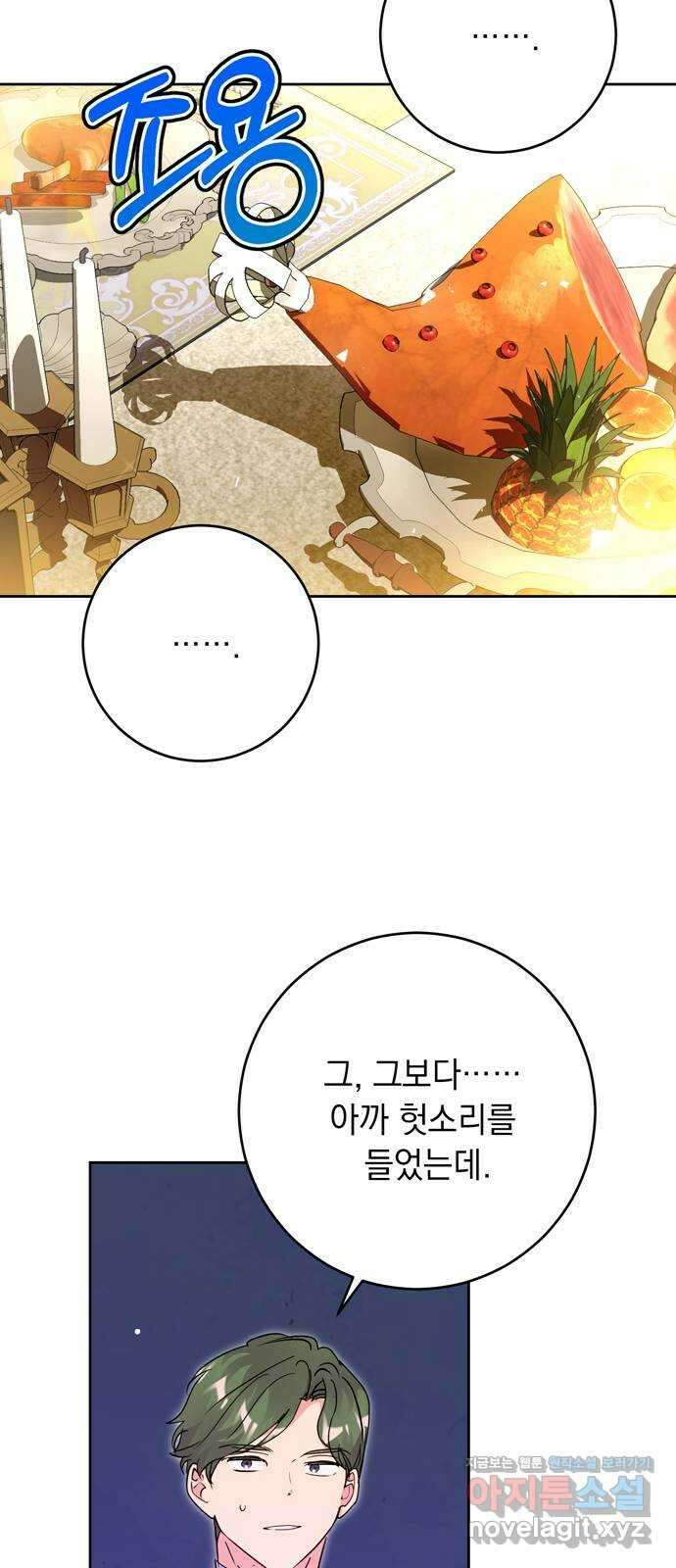 밤마다 남편이 바뀐다 68화 5